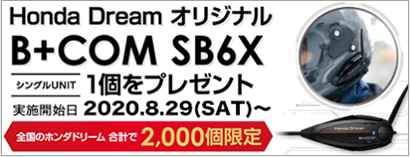 18 Honda Dream スタンプラリー エントリー募集中 ホンダドリーム山形